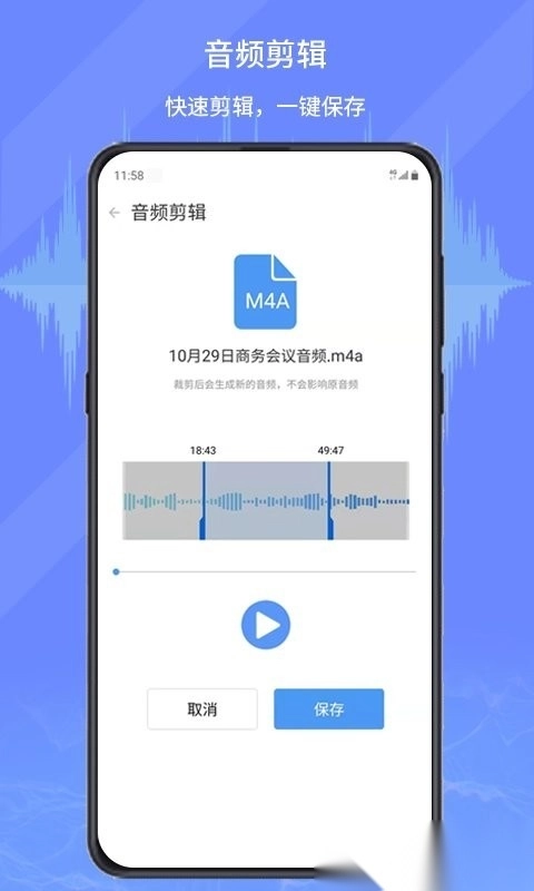 音频文件和录音转文字截图2