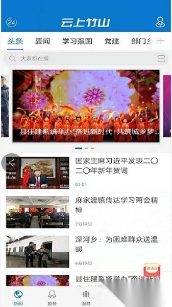 云上竹山官方正版图1