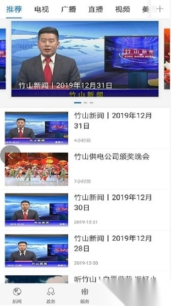 云上竹山官方正版图2