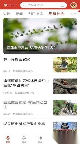 云上竹山官方正版图3