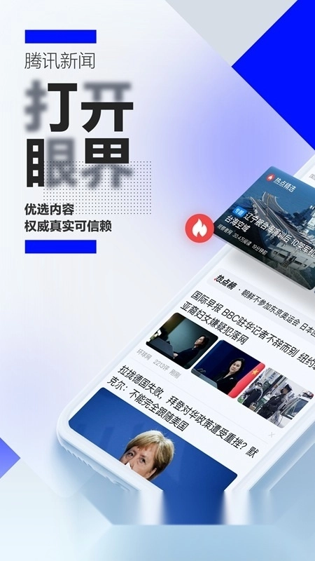 腾讯新闻关怀版安装下载
