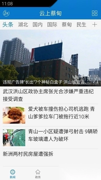 云上蔡甸官方最新版图1