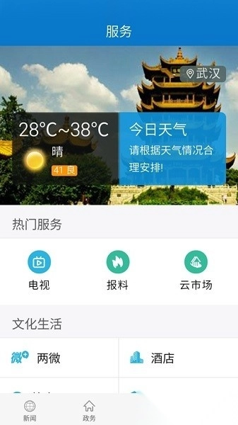 云上蔡甸官方最新版图2