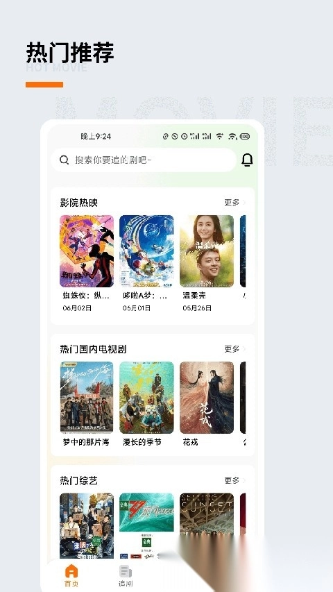 追萝卜最新版图1