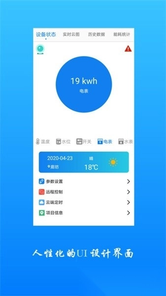 追能软件图1