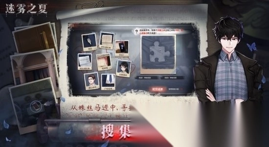 迷雾之夏游戏(1)