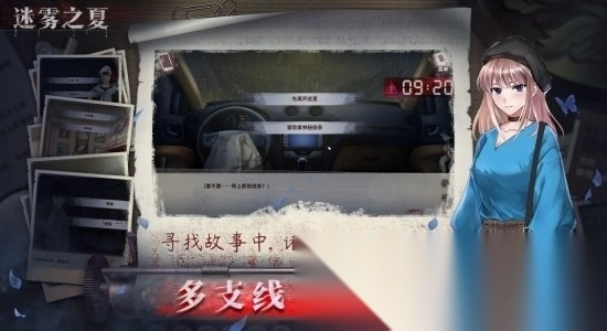 迷雾之夏游戏(2)