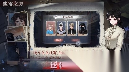 迷雾之夏游戏(3)