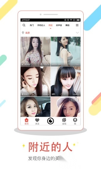 六间房直播官方版图1