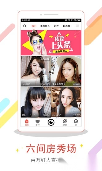六间房直播官方版图2