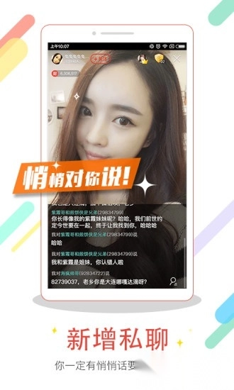 六间房直播官方版图3