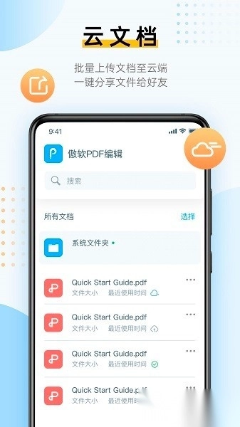 傲软pdf编辑软件