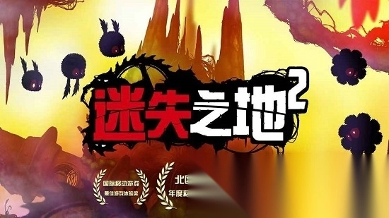 迷失之地2最新版(2)