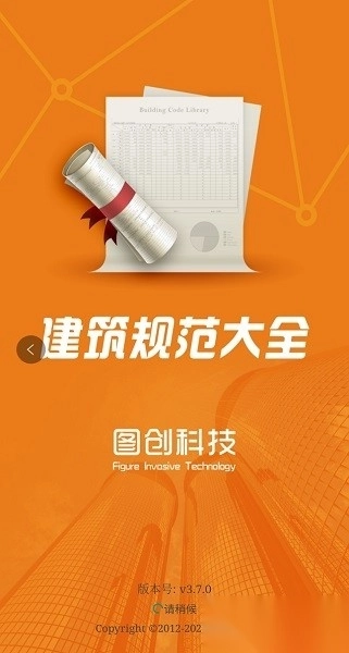 建筑规范安卓官方版图1