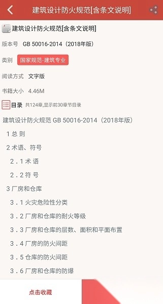 建筑规范安卓官方版图2