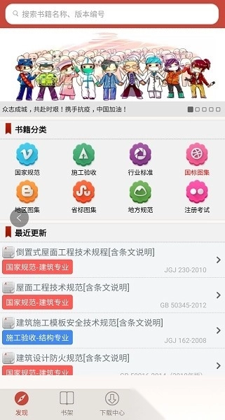 建筑规范安卓官方版图3