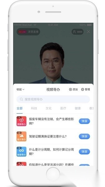 浙里直播最新免费版图3