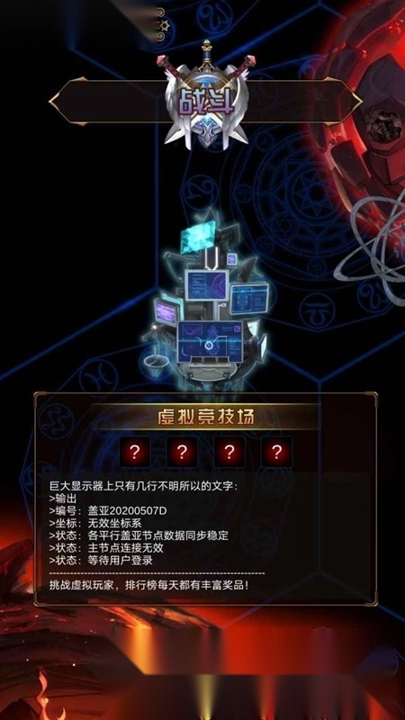 问答英雄正版图4