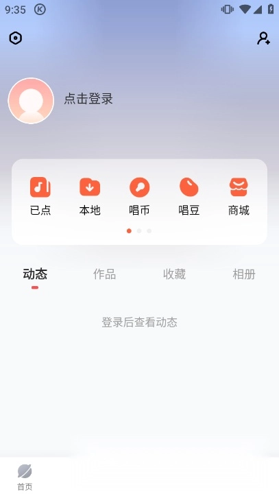 酷狗唱唱k歌版截图1