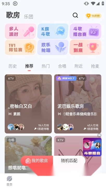 酷狗唱唱k歌版截图4