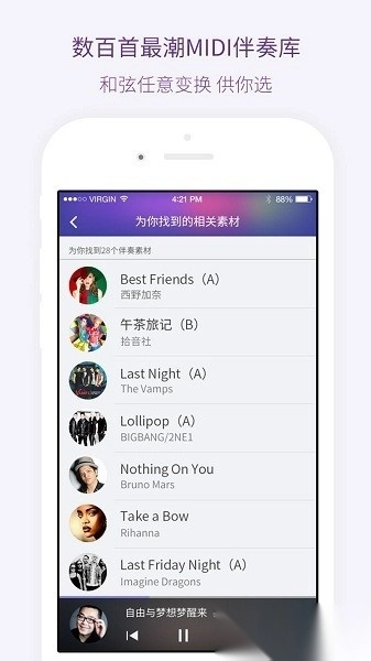 微唱最新版截图2