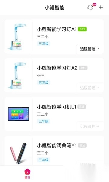小鲤智能软件图3