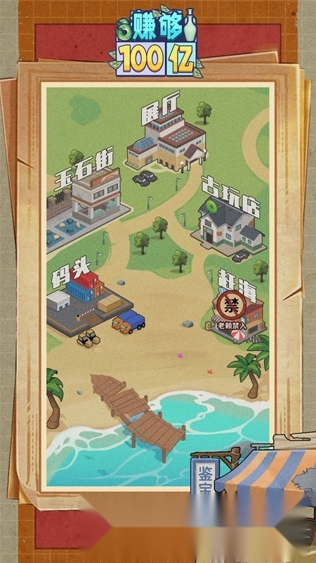 赚够100亿游戏正版1