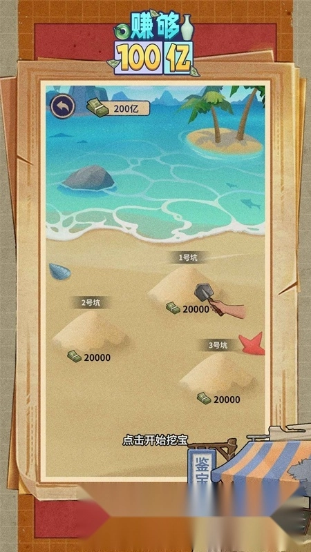 赚够100亿游戏正版3