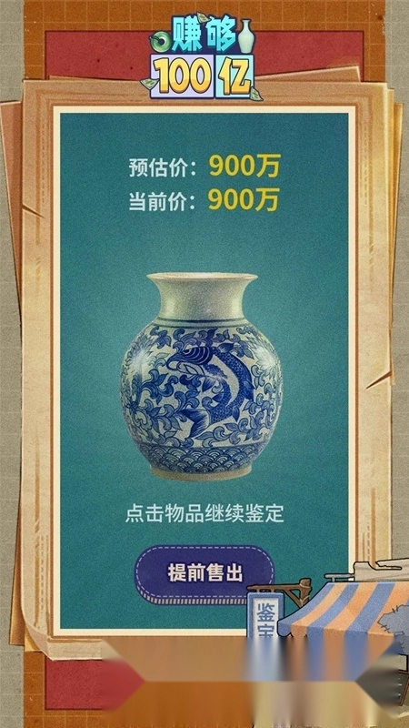 赚够100亿游戏正版4