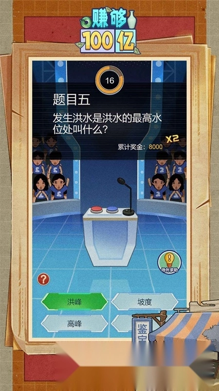 赚够100亿游戏正版5