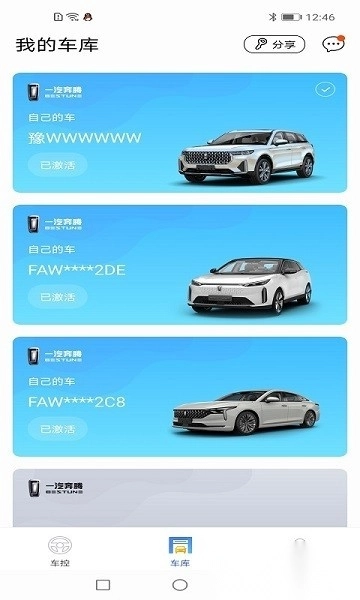 奔腾数字钥匙软件图1