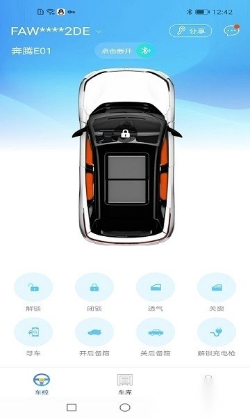 奔腾数字钥匙软件图2