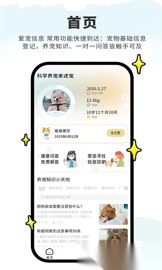 述宠原版图4