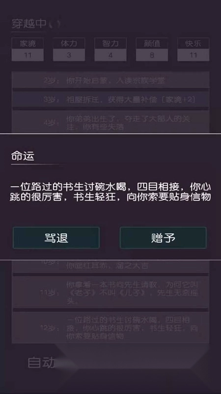 穿越模拟器正版图3