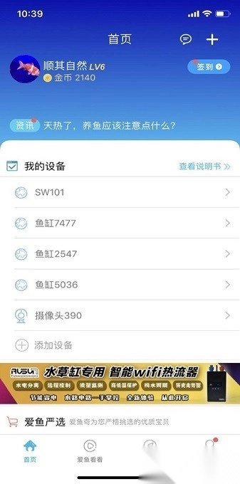 爱鱼奇软件正版图2