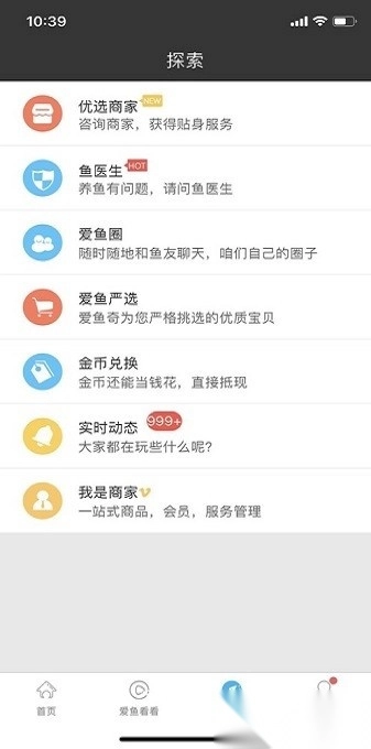 爱鱼奇软件正版图3