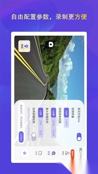 护驾行车记录仪软件图2