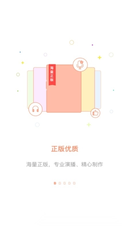 百听听书手机客户端图3