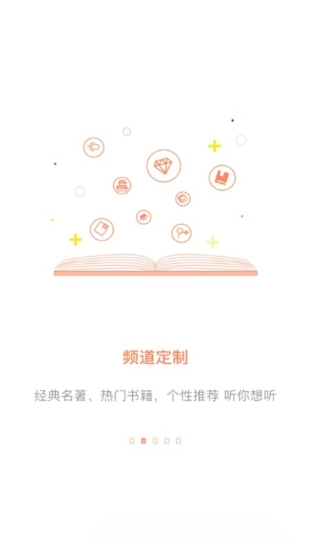 百听听书手机客户端图4