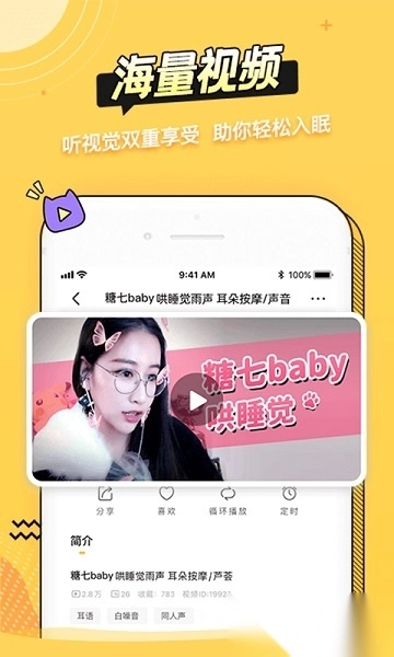 耳萌asmr软件截图0