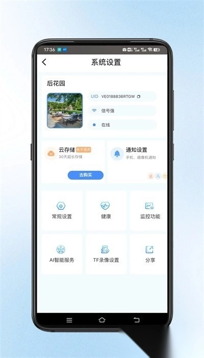 宝技云视安卓官方版图2