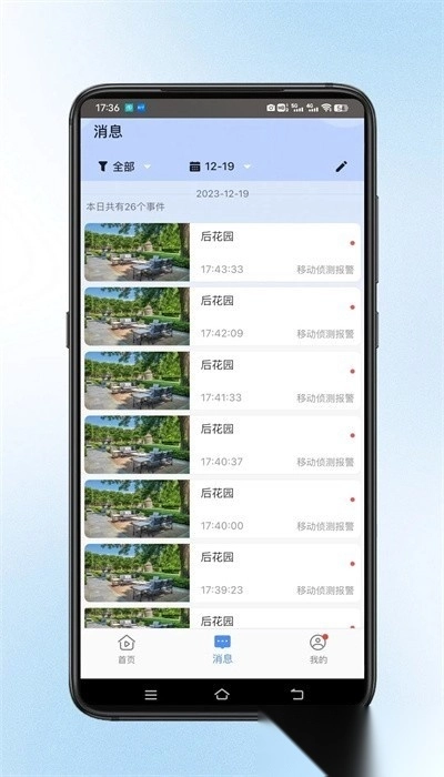 宝技云视安卓官方版图3