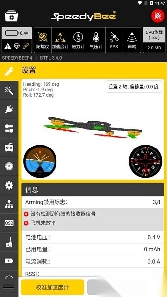 SpeedyBee中文版图2