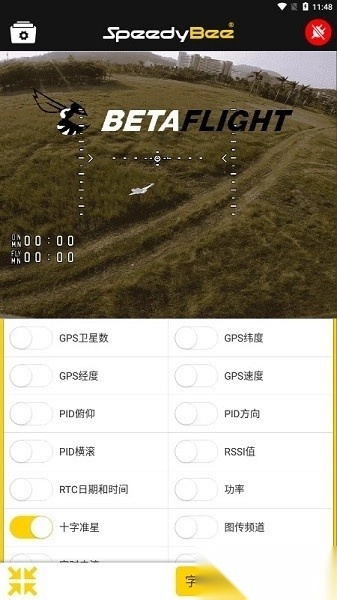 SpeedyBee中文版图3