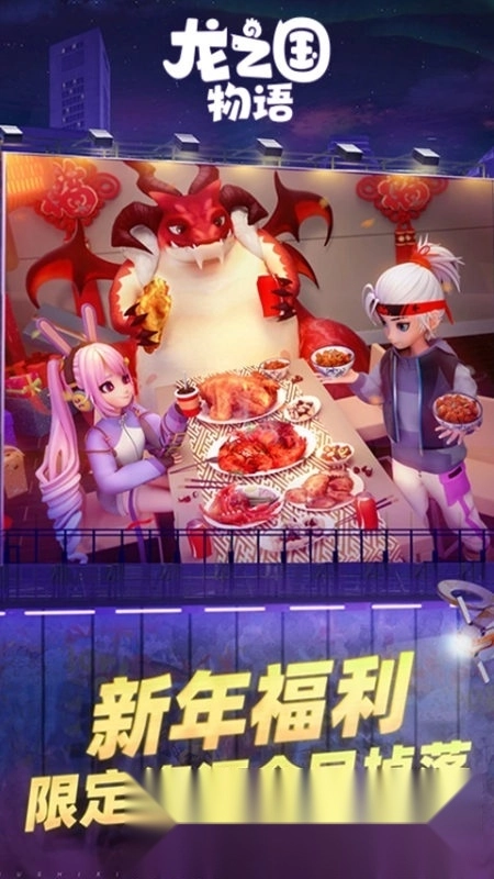 龙之国物语QQ渠道服(2)
