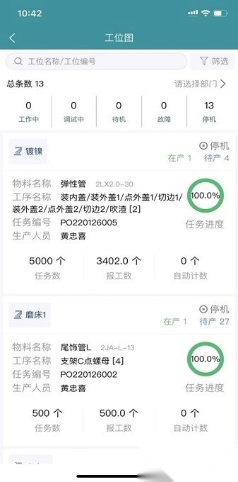 掌上车间软件图1