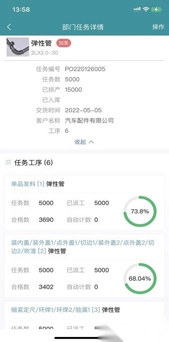 掌上车间软件图2