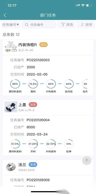 掌上车间软件图3