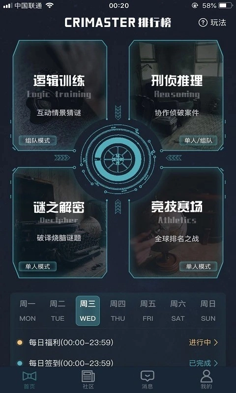 crimaster犯罪大师(改名侦探联盟)