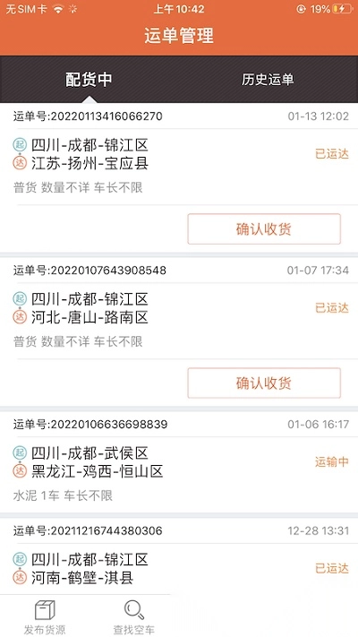 返空汇信息部手机版图3